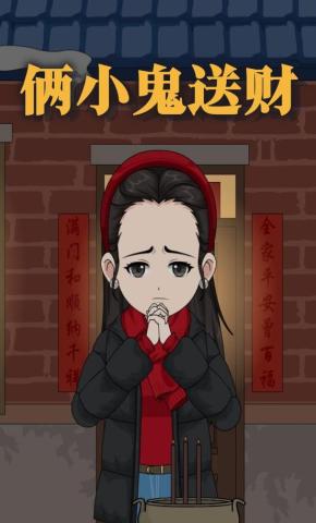 短剧《俩小鬼送财》海报