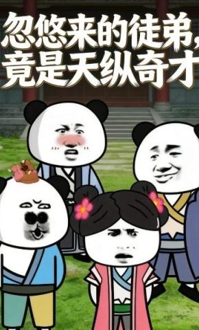 短剧《忽悠来的徒弟，竟是天纵奇才》海报