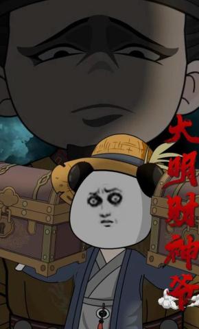 短剧《大明财神爷》海报