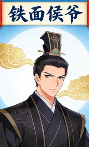 短剧《铁面侯爷》海报