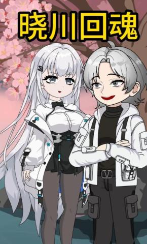 短剧《晓川回魂》海报