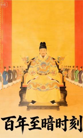 短剧《百年至暗时刻》海报