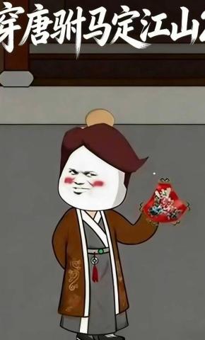 短剧《穿唐驸马定江山2》海报