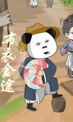 短剧《布衣金途》海报