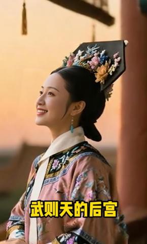 短剧《武则天的后宫》海报