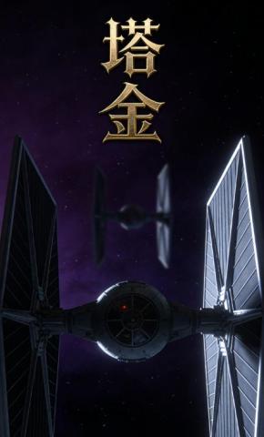 短剧《塔金》海报