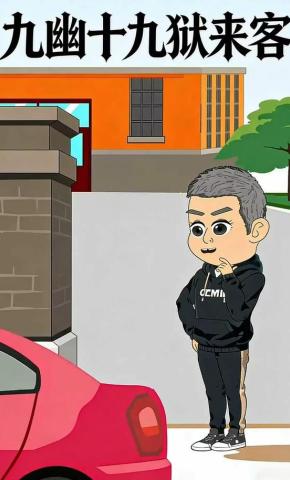 短剧《九幽十九狱来客》海报