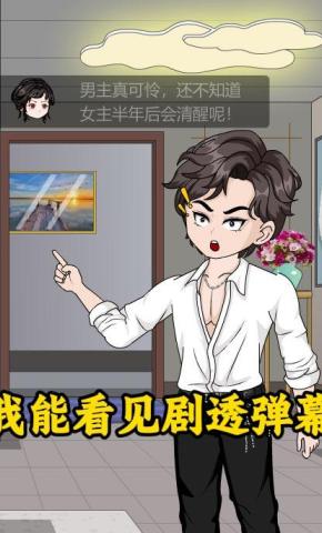 短剧《我能看见剧透弹幕》海报