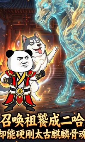 短剧《召唤祖饕成二哈，却能硬刚太古麒麟骨魂》海报