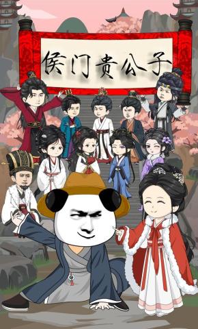 短剧《侯门贵公子》海报