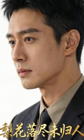 短剧《梨花落尽未归人》海报