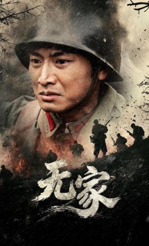 短剧《无家》海报