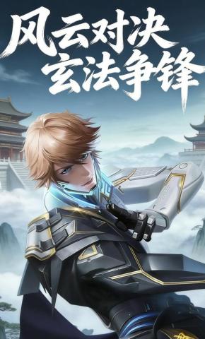 短剧《风云对决玄法争锋》海报