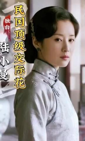 短剧《民国顶级交际花陆小曼》海报