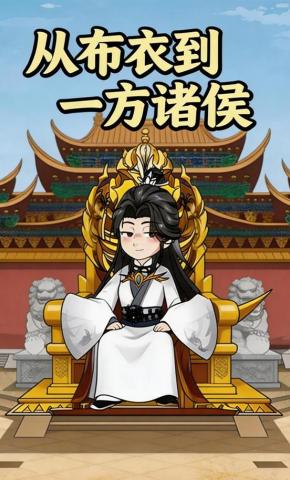 短剧《从布衣到一方诸侯》海报