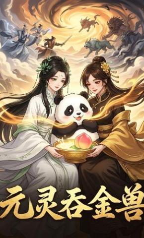 短剧《元灵吞金兽》海报