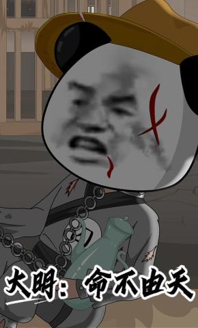 短剧《大明：命不由天》海报