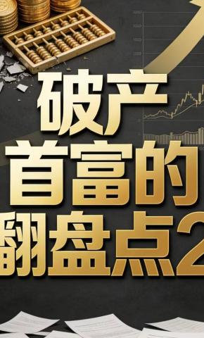 短剧《破产首富的翻盘点2》海报