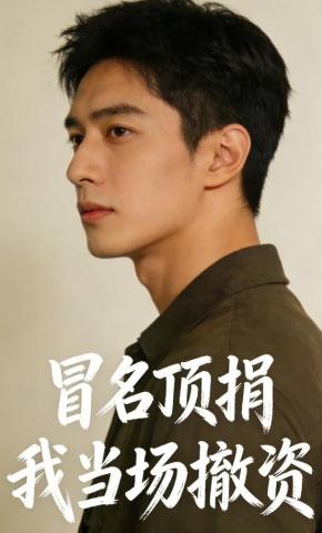 短剧《冒名顶捐？我当场撤资！》海报