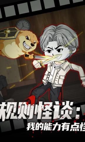 短剧《规则怪谈：我的能力有点怪》海报