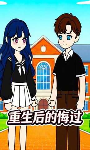 短剧《重生后的悔过》海报