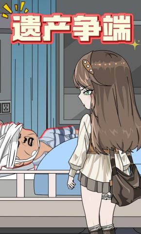 短剧《遗产争端》海报