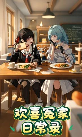 短剧《欢喜冤家日常录》海报