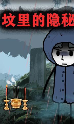 短剧《坟里的隐秘》海报