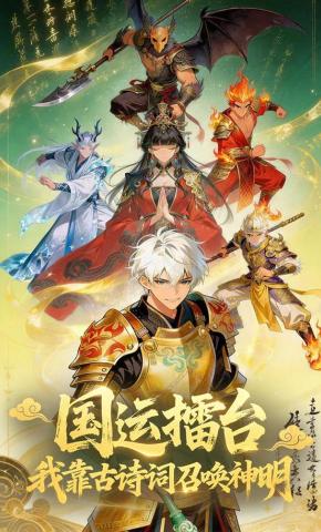 短剧《国运擂台：我靠古诗词召唤神明》海报