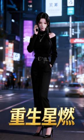 短剧《重生星燃》海报