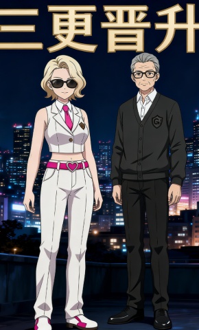 短剧《三更晋升》海报