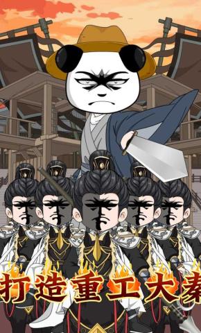 短剧《打造重工大秦》海报