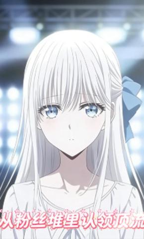 短剧《从粉丝堆里认领顶流》海报