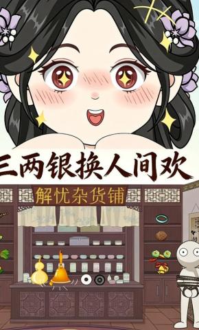 短剧《三两银换人间欢》海报