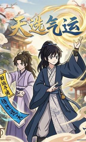 短剧《天选气运》海报