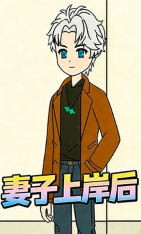 短剧《妻子上岸后》海报