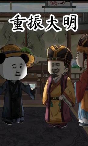 短剧《重振大明》海报