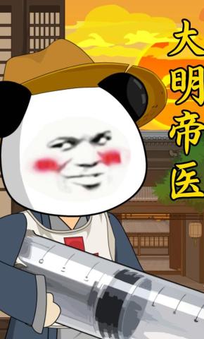 短剧《大明帝医》海报