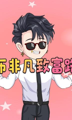 短剧《布非凡致富路：第1季》海报