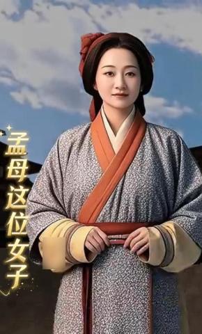 短剧《孟母这位女子》海报