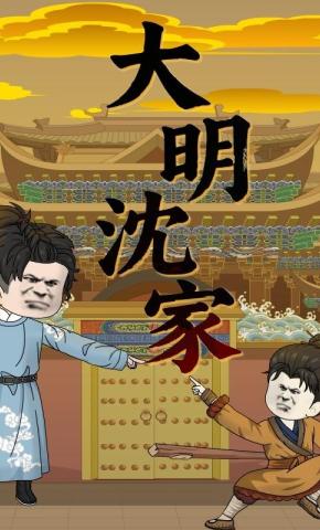 短剧《大明沈家》海报