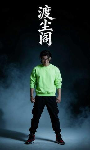 短剧《渡尘阁》海报