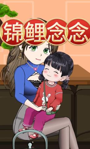 短剧《锦鲤念念》海报