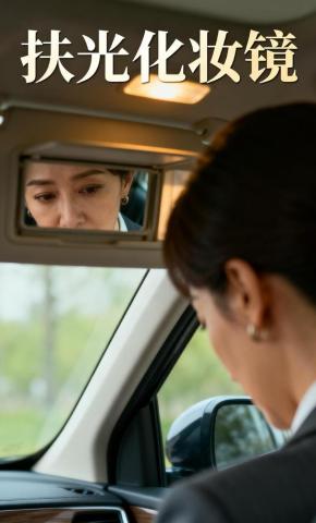 短剧《扶光化妆镜》海报