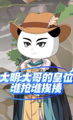 短剧《大明:大哥的皇位谁抢谁挨揍》海报