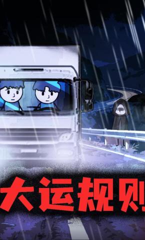 短剧《大运规则》海报