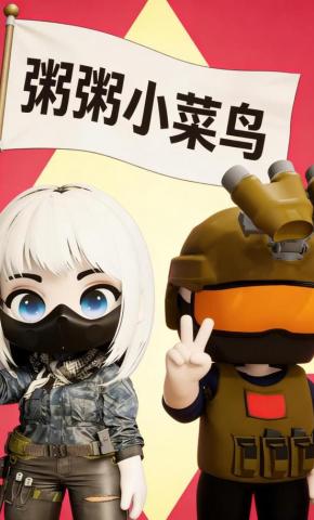 短剧《粥粥小菜鸟》海报