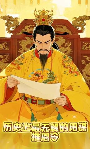 短剧《历史上最无解的阳谋推恩令》海报