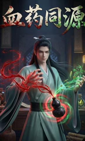 短剧《血药同源》海报