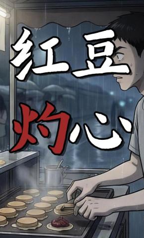 短剧《红豆灼心》海报